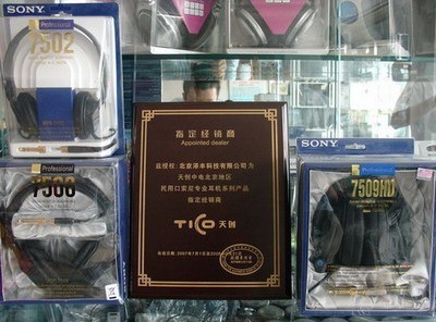 行貨歸來！天創(chuàng)中電代理索尼專業(yè)耳機，開啟數(shù)碼音頻新篇章